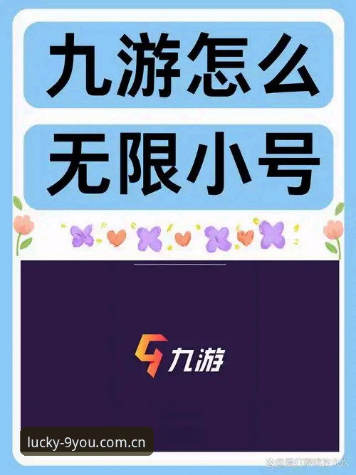 九游娱乐注册对比 揭秘九游娱乐注册对比:新手必看的三大关键差异与操作指南