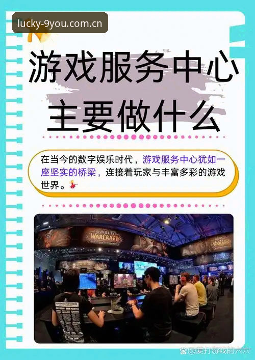 九游娱乐服务 九游娱乐服务实用指南:从平台安全到版本更新的必备知识
